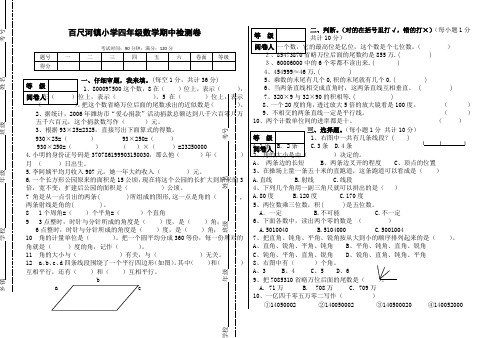(好卷)青岛版四年级上数学期中试题(含答案)