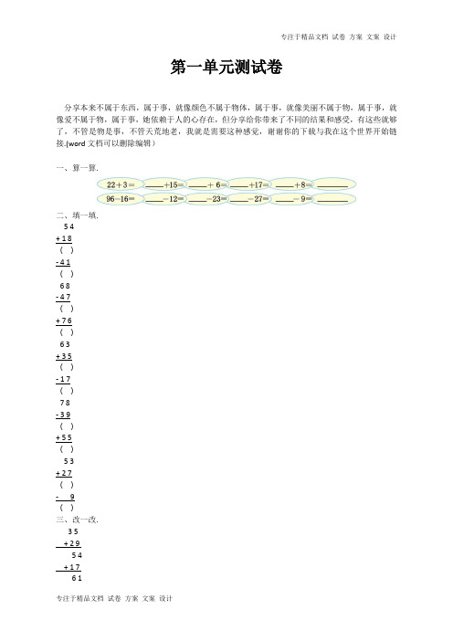 北师大版小学数学二年级上册第一单元测试卷及答案