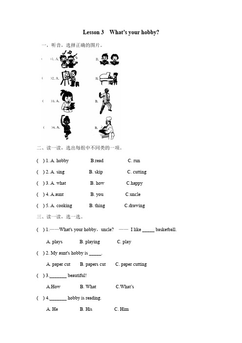 四年级上册英语一课一练-Unit2Lesson3What's your hobby鲁科版