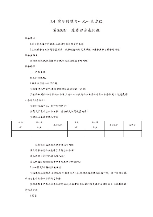 人教版七年级数学上册 教案：3.4 第3课时 球赛积分表问题2【精品】