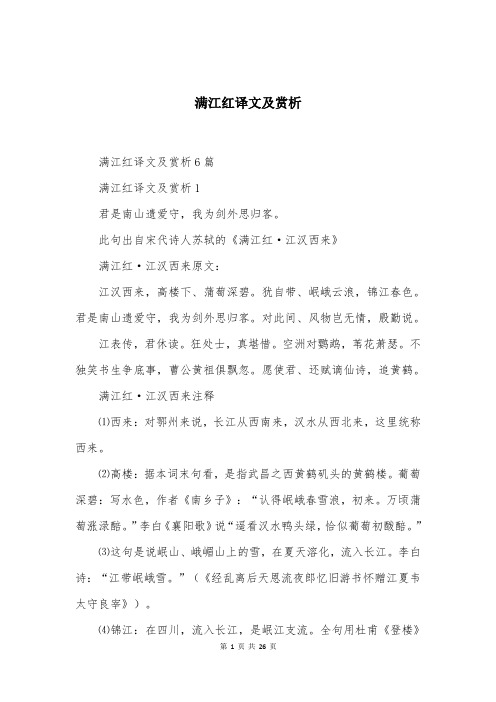 满江红译文及赏析