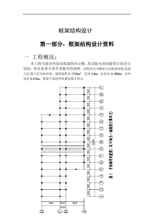 框架结构设计计算书、巨详细的步骤