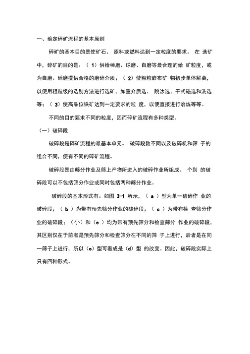 段一闭路破碎工艺流程