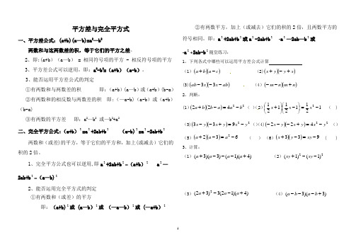 实用版平方差、完全平方公式专项练习题(精品)