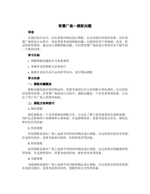 《智慧广场—搭配问题 》(导学案)-2022-2023学年数学三年级上册-青岛版六三制