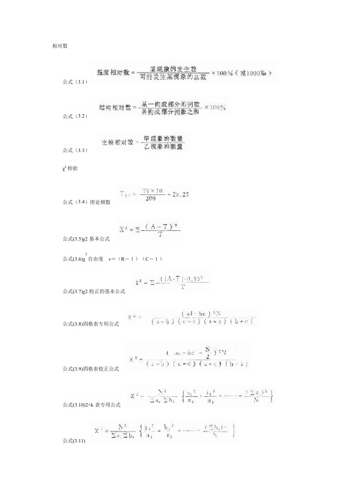 医学统计学计算公式索引