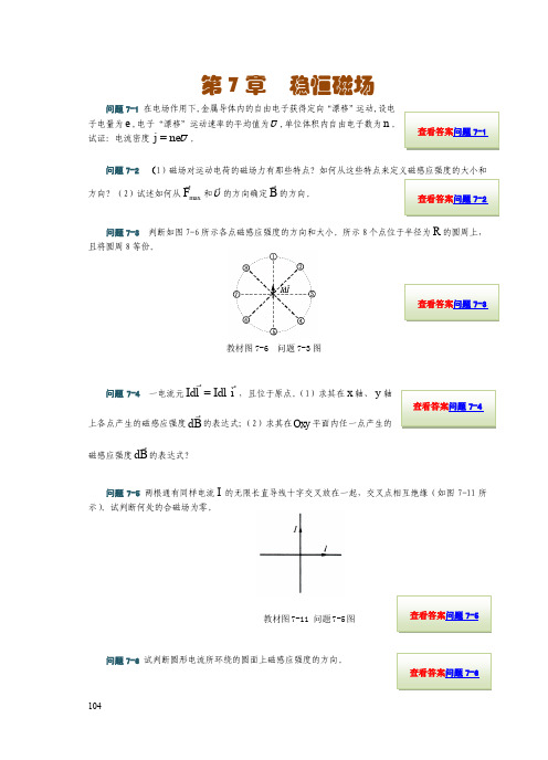 稳恒磁场