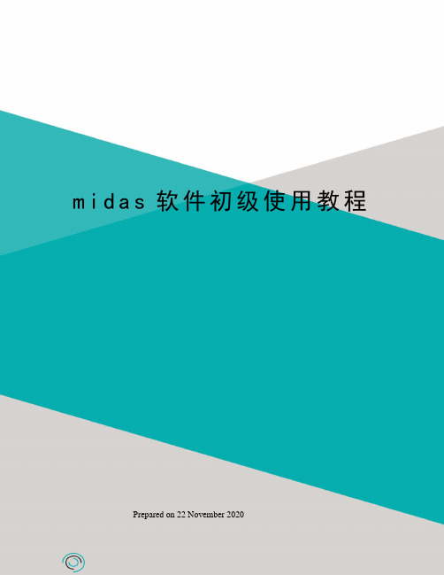 midas软件初级使用教程