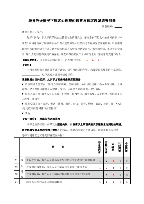 服务行业的调研问卷