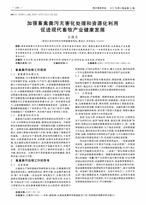 加强畜禽粪污无害化处理和资源化利用促进现代畜牧产业健康发展