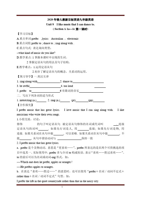 2020年春人教新目标英语九年级英语Unit-9全单元导学案