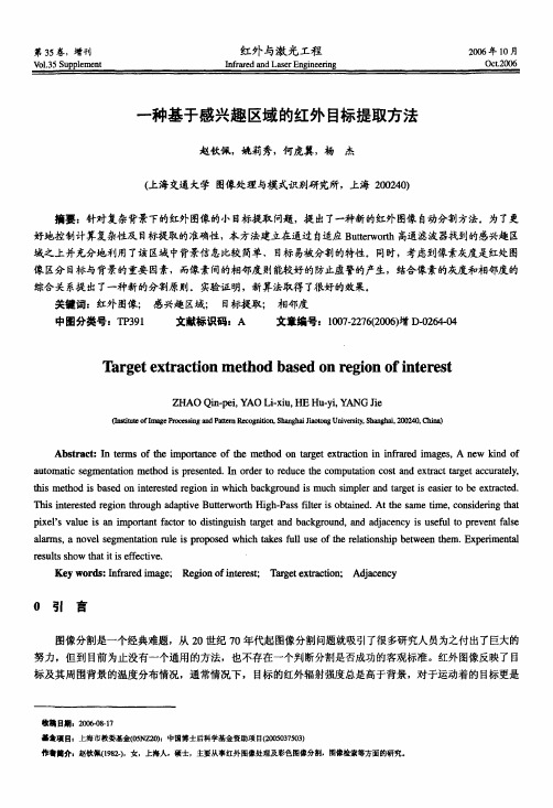 一种基于感兴趣区域的红外目标提取方法