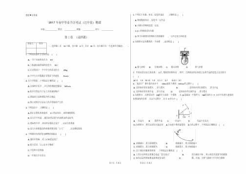 (完整版)四川省巴中市2017年中考物理真题