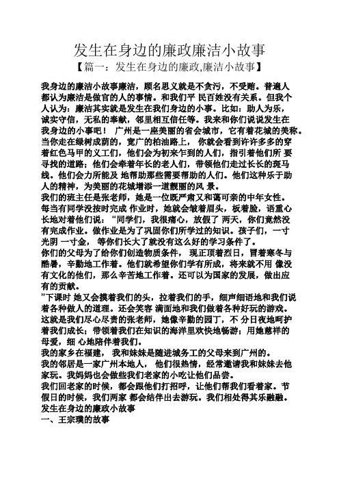 发生在身边的廉政廉洁小故事