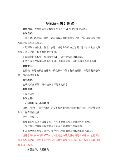 复式条形统计图练习