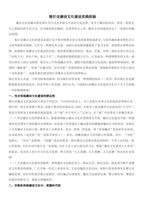 清廉金融文化建设 银行篇