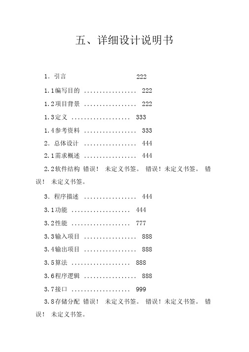 网上购物系统详细设计说明书