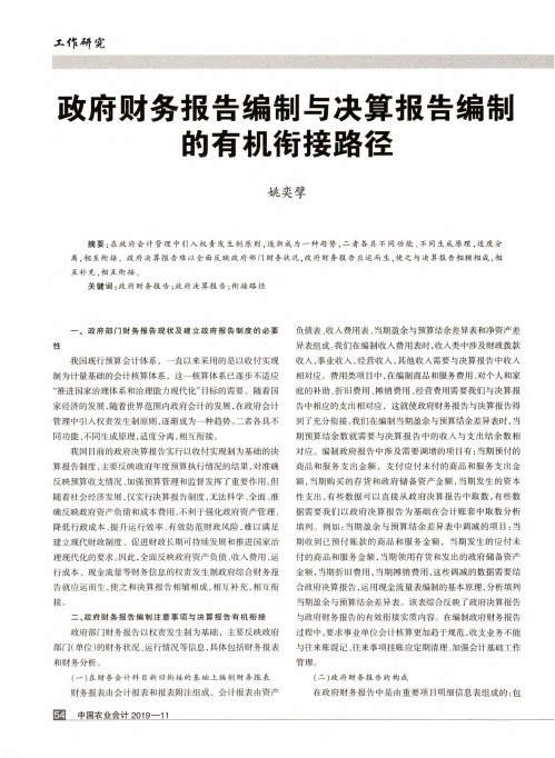 政府财务报告编制与决算报告编制的有机衔接路径