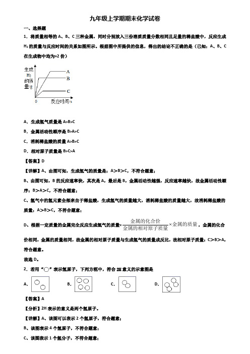 {3套试卷汇总}2019年福州市九年级上学期化学期末教学质量检测试题