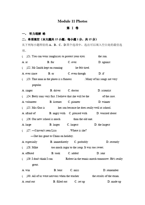 外研版英语九年级上册 Module 11 单元测试题(无听力)含答案