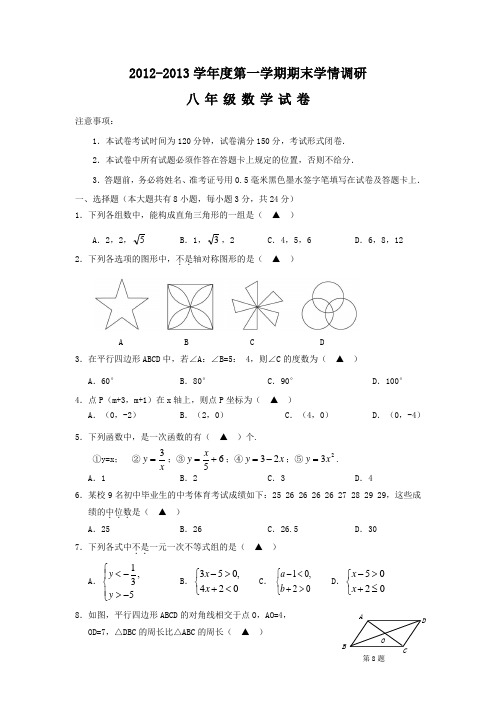 2012-2013学年八年级上学期期末考试数学试题