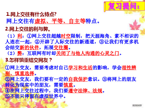 人教部编版七年级道德与法治上册6.1走近老师(共24张PPT)