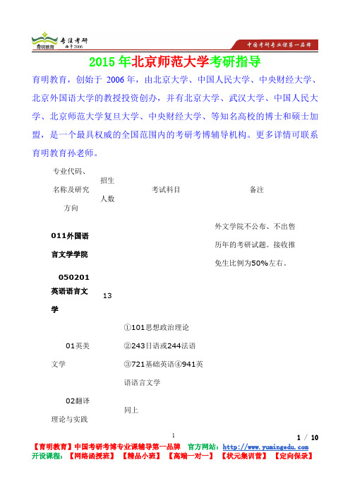 2015年北京师范大学外国语言文学学院考研真题,考研笔记,复试流程,考研经验