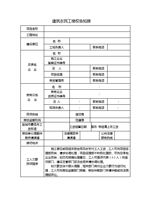 建筑农民工维权告知牌