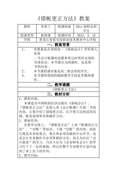 《错帐更正方法》