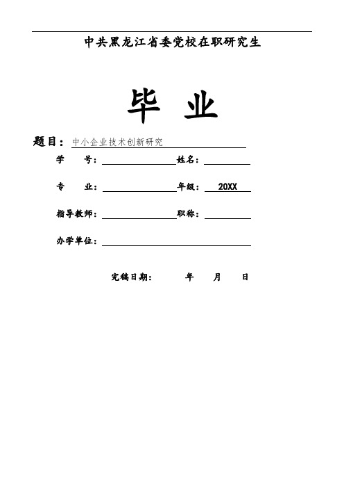 推荐-中小企业技术创新研究 精品