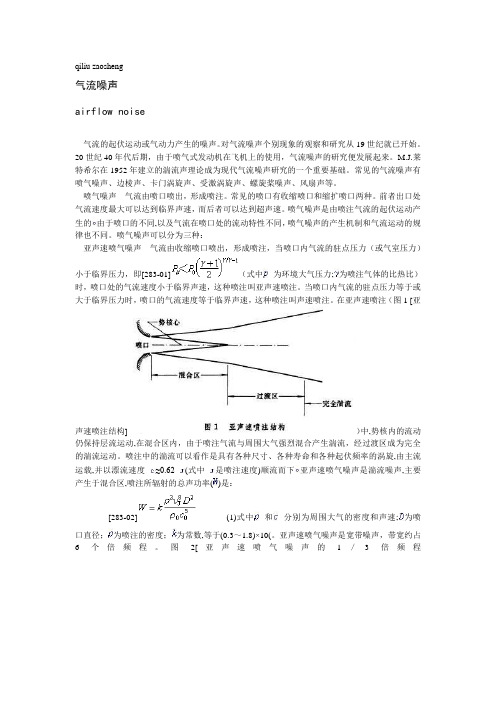 气流噪声原理