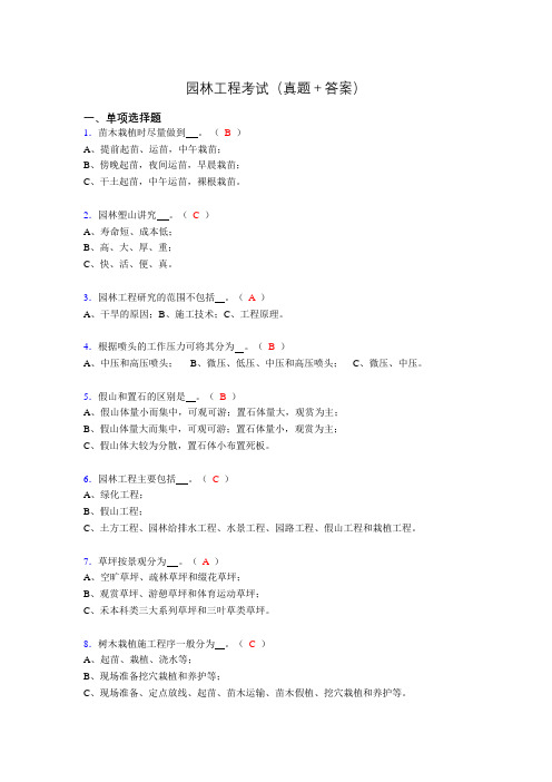 最新园林工程考试试题(含答案)br