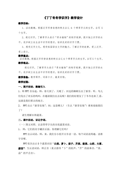 北师大语文一年级下《十四 丁丁冬冬学识字》 优质课获奖教案_1