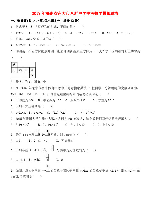 八所中学中考数学模拟试卷(含解析)(2021年整理)