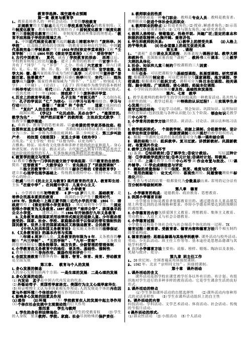 教育学选择、填空题考点