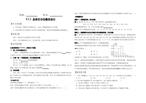 总体百分位数的估计导学案——高一下学期数学人教A版