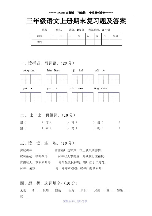 三年级语文上册期末复习题及答案