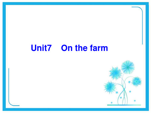 牛津译林版三年级英语下册 Unit7 On the farm 课件1