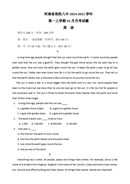 河南省洛阳八中2014-2015学年高一上学期10月月考试题 英语 Word版含答案