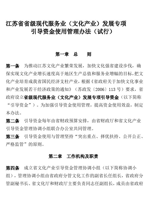 江苏省省级现代服务业(文化产业)发要点