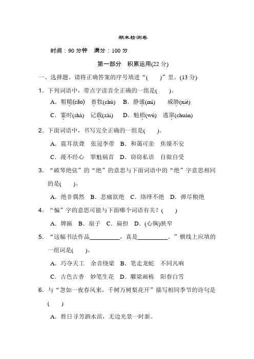 人教版语文六年级上册 期末测试卷(A卷) 及解析答案