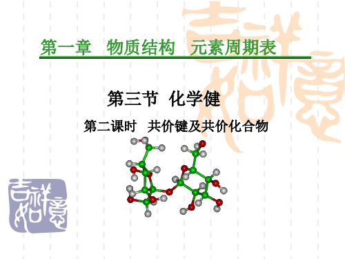 第二课时    共价键和共价化合物