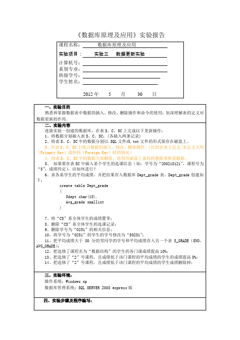 数据更新实验实验报告