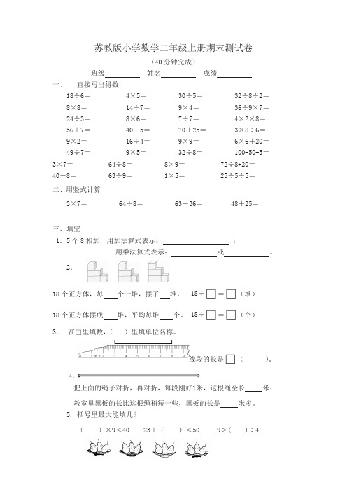 苏教版小学数学二年级上册期末测试卷名师版