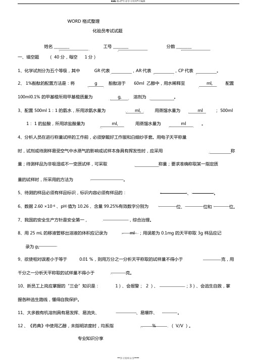 化验员考试试题与答案解析