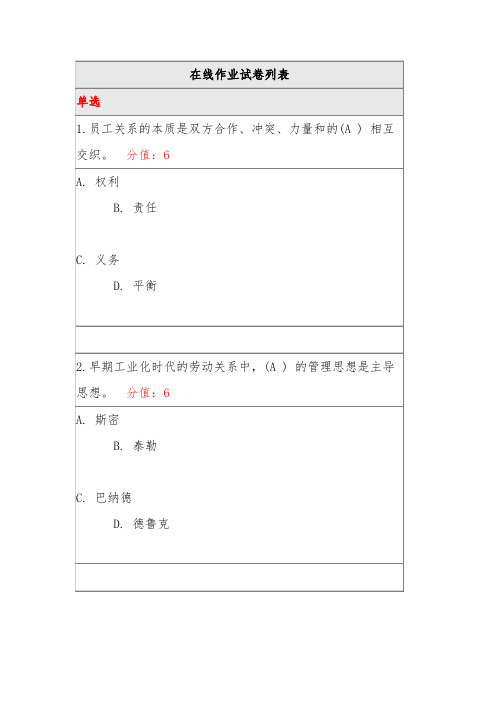 2021员工关系管理附满分答案