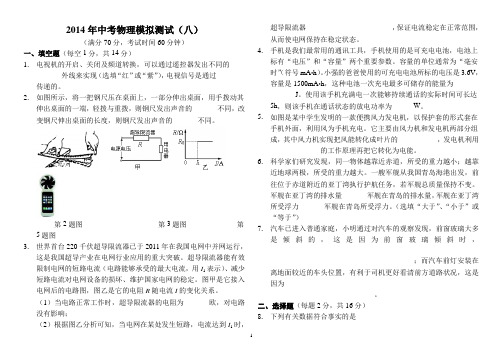 2014年中考物理模拟测试