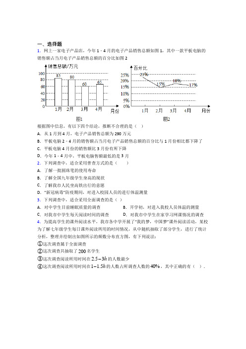 (典型题)初中数学七年级数学上册第六单元《数据的收集与整理》检测(包含答案解析)