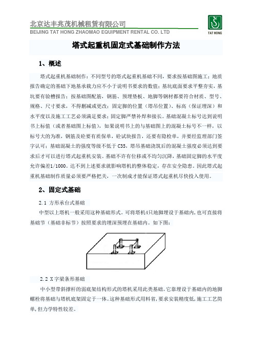 塔吊基础制作方法