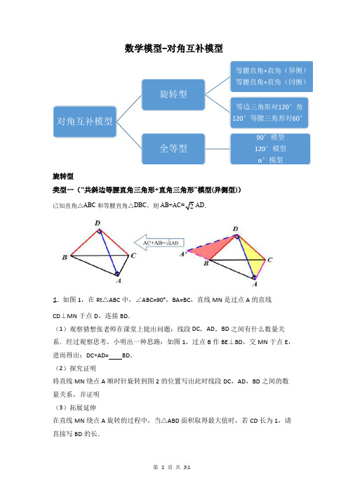 初中数学几何模型之 对角互补模型